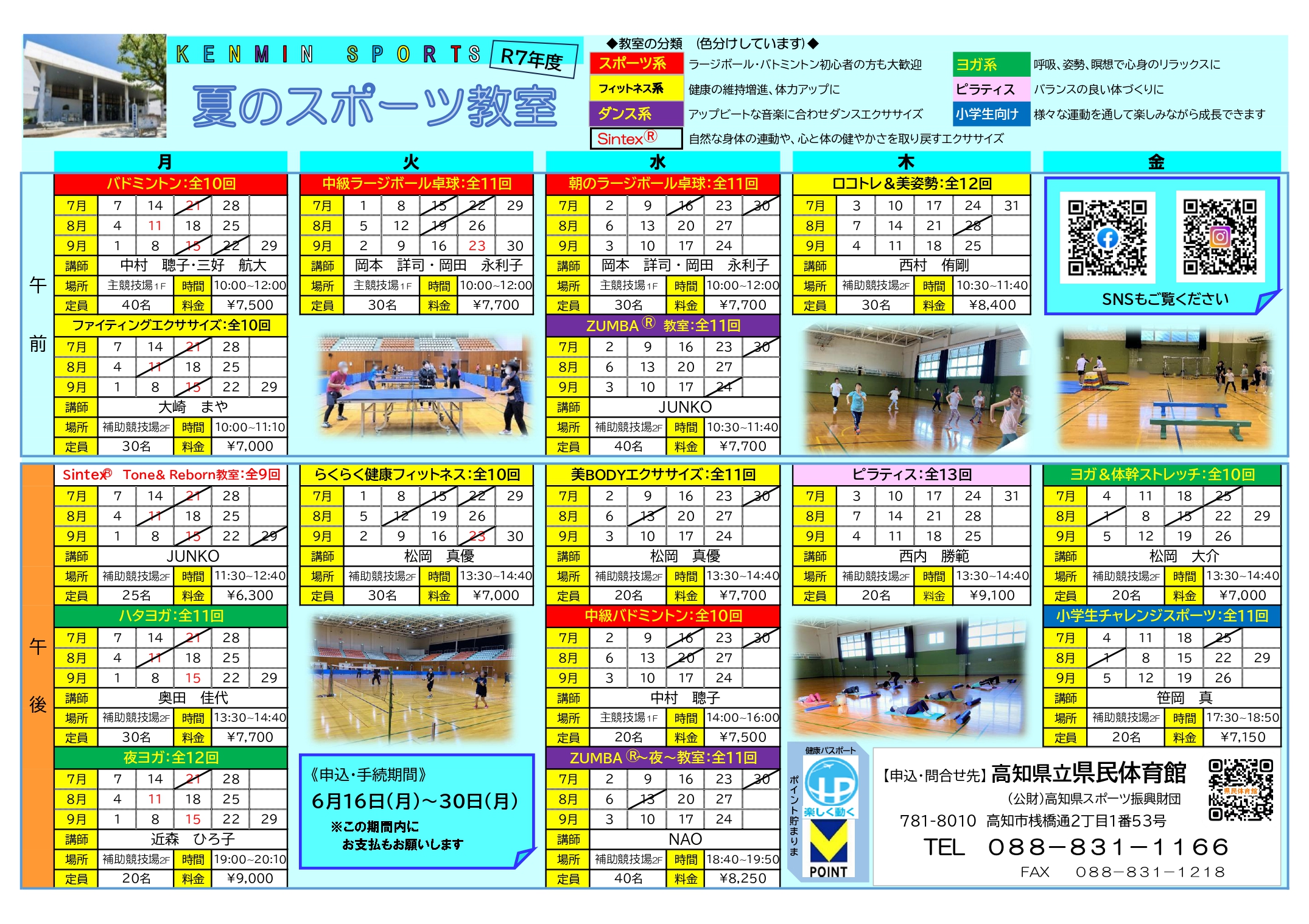4期スポーツ教室
