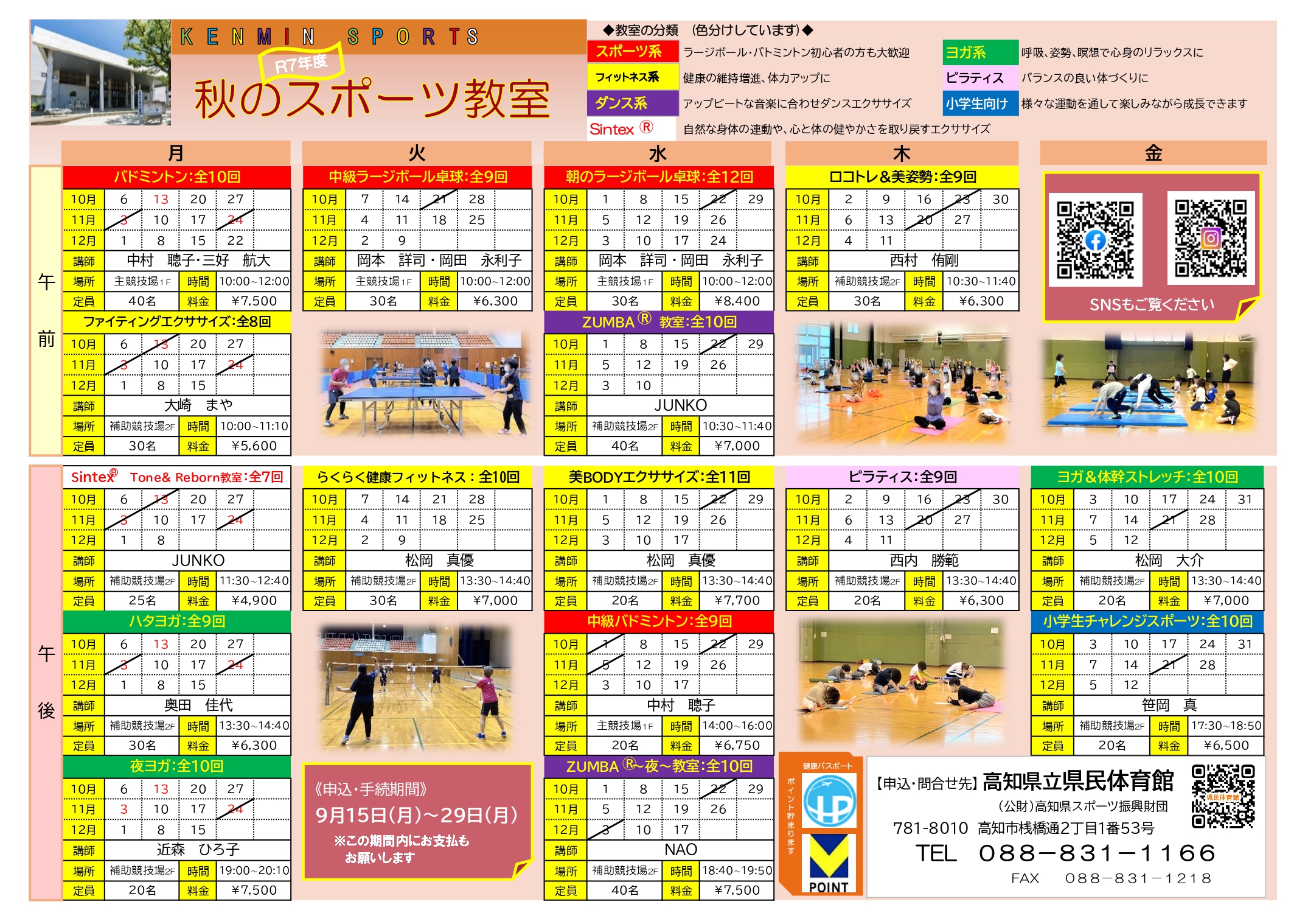 3期スポーツ教室