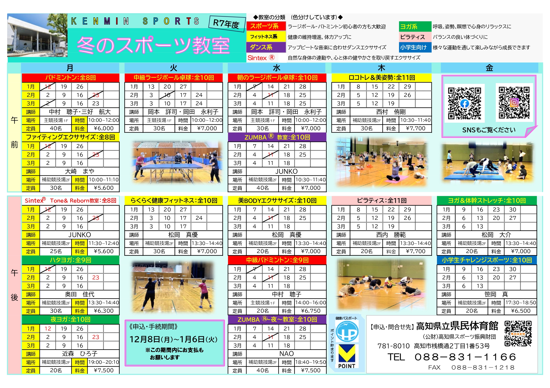 4期スポーツ教室