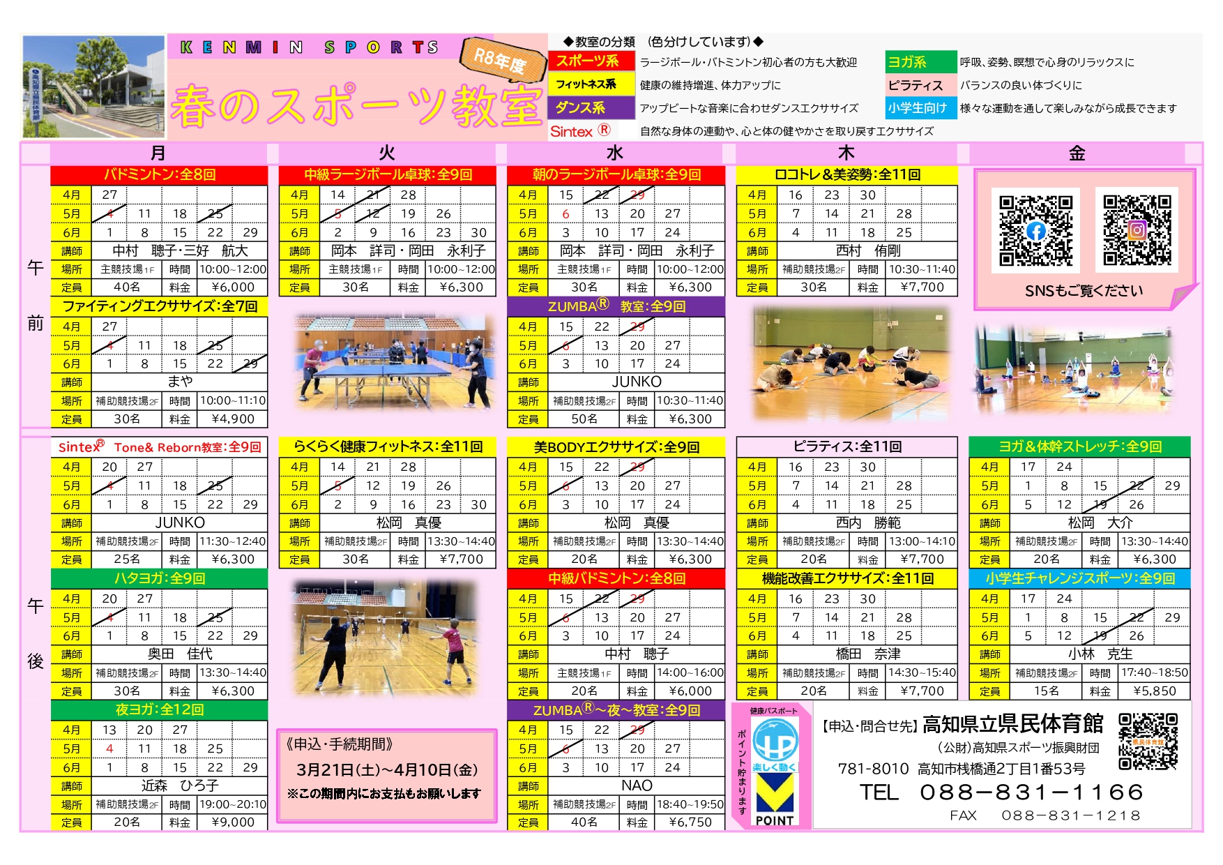 1期スポーツ教室