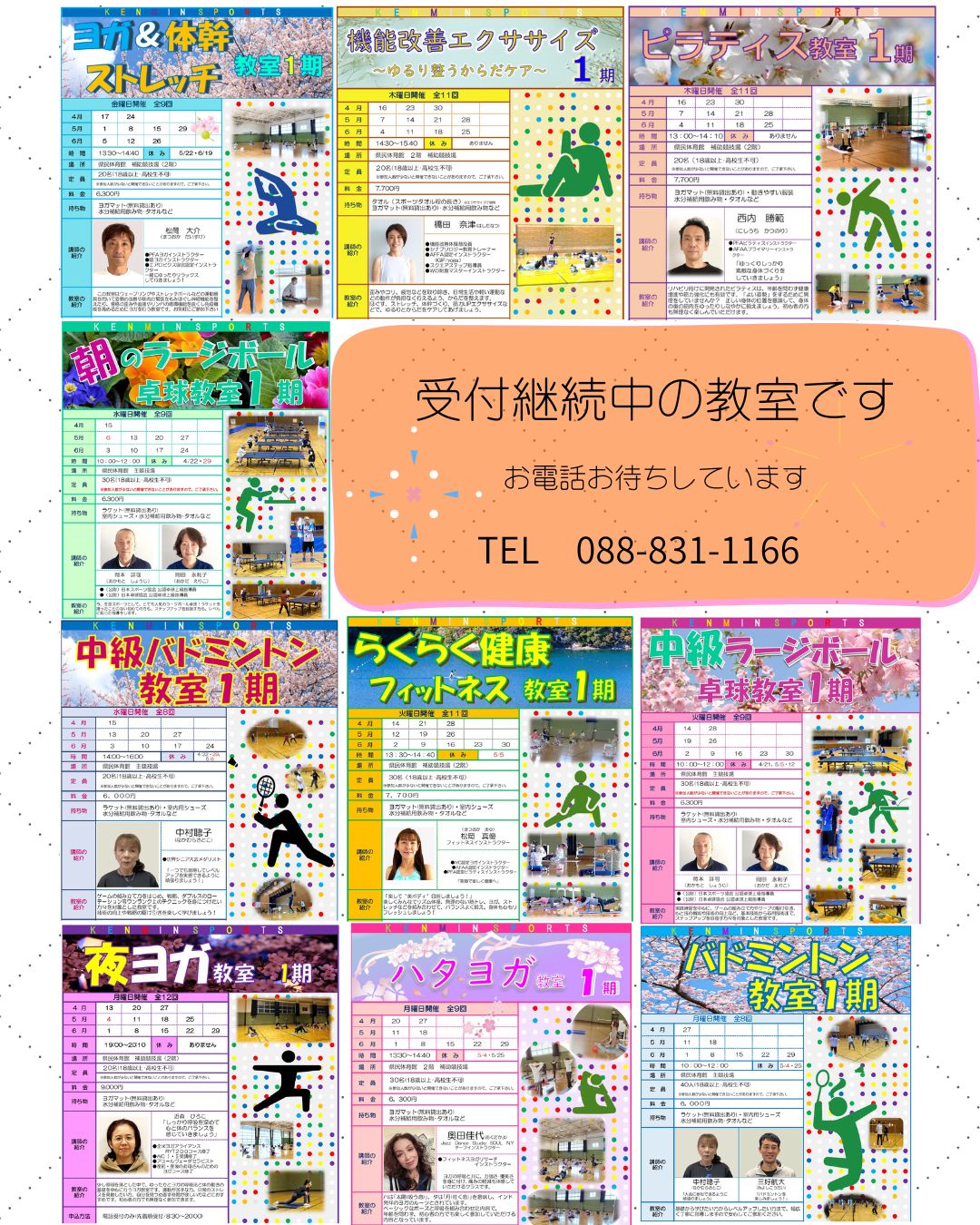 1期スポーツ教室